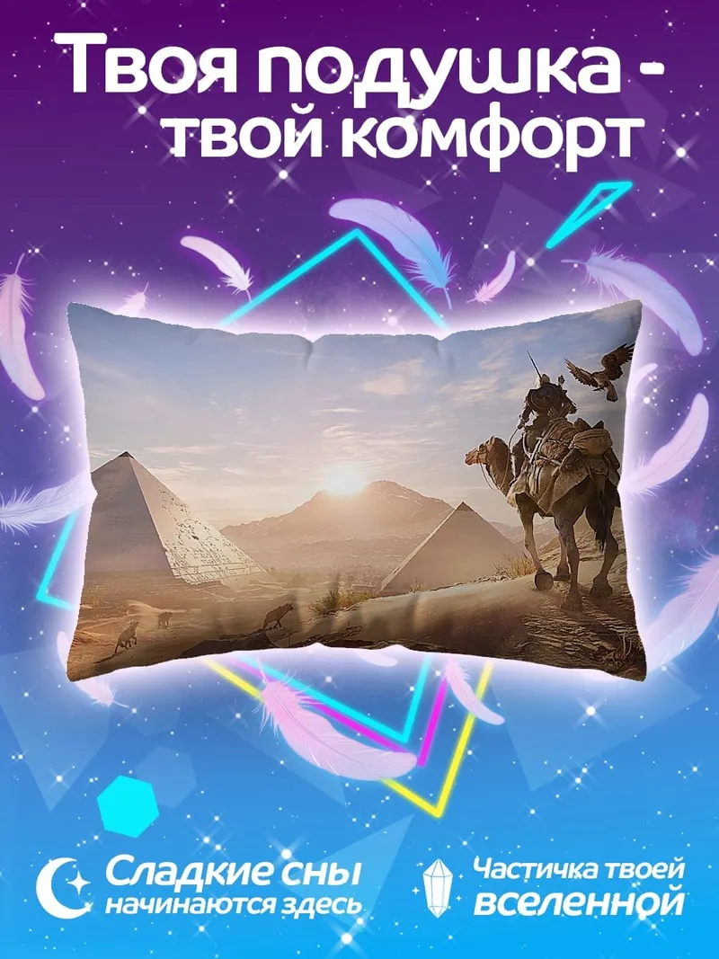 Подушка Путешествие по Египту