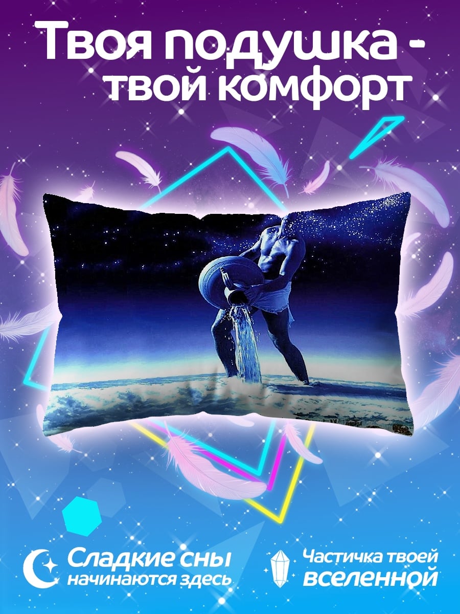 Подушка Водолей
