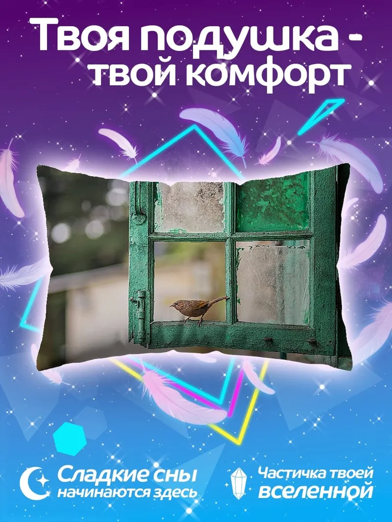 Подушка Птица у окна
