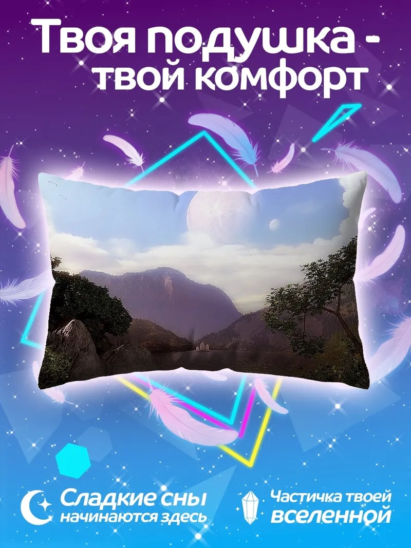 Подушка Горный пейзаж