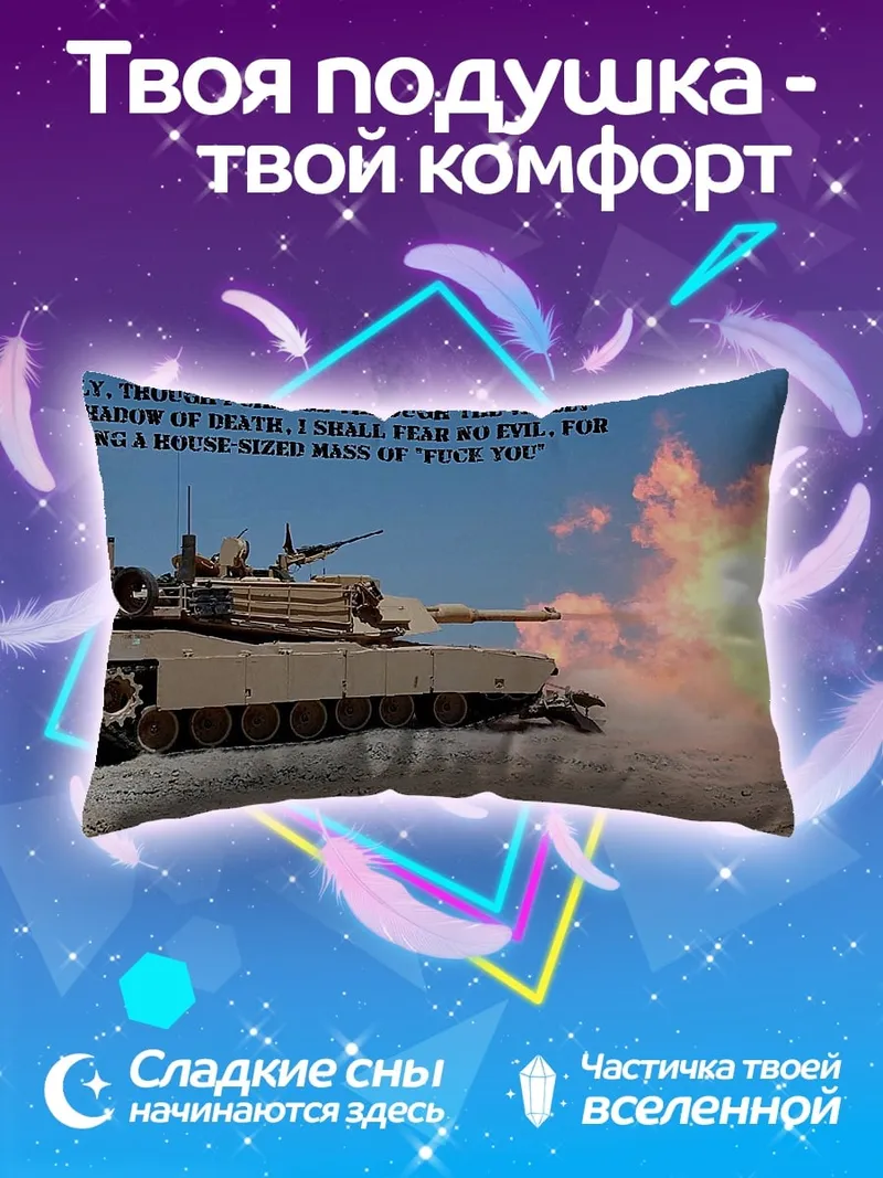 Подушка Танк стреляет