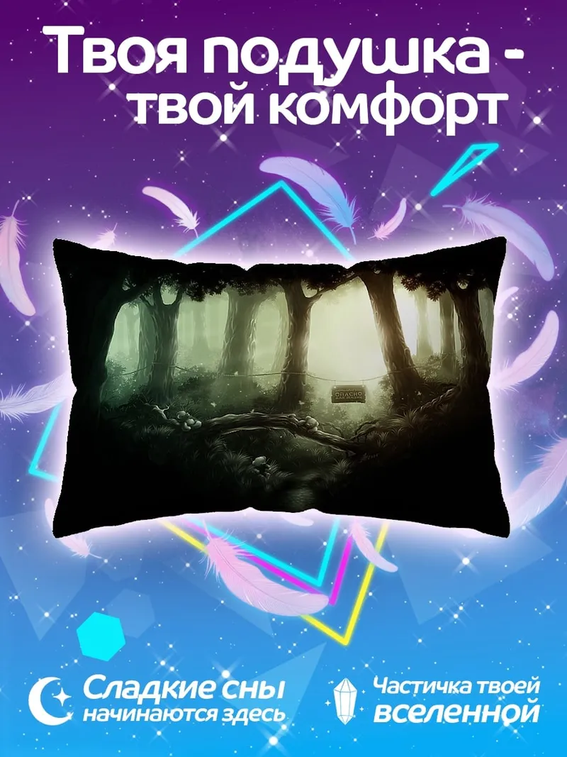 Подушка Мистический лес