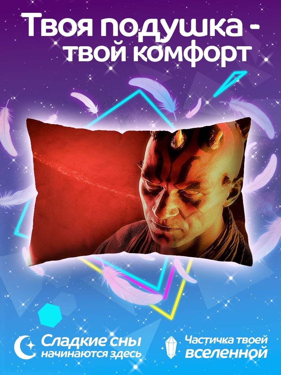 Подушка Дарт Мол
