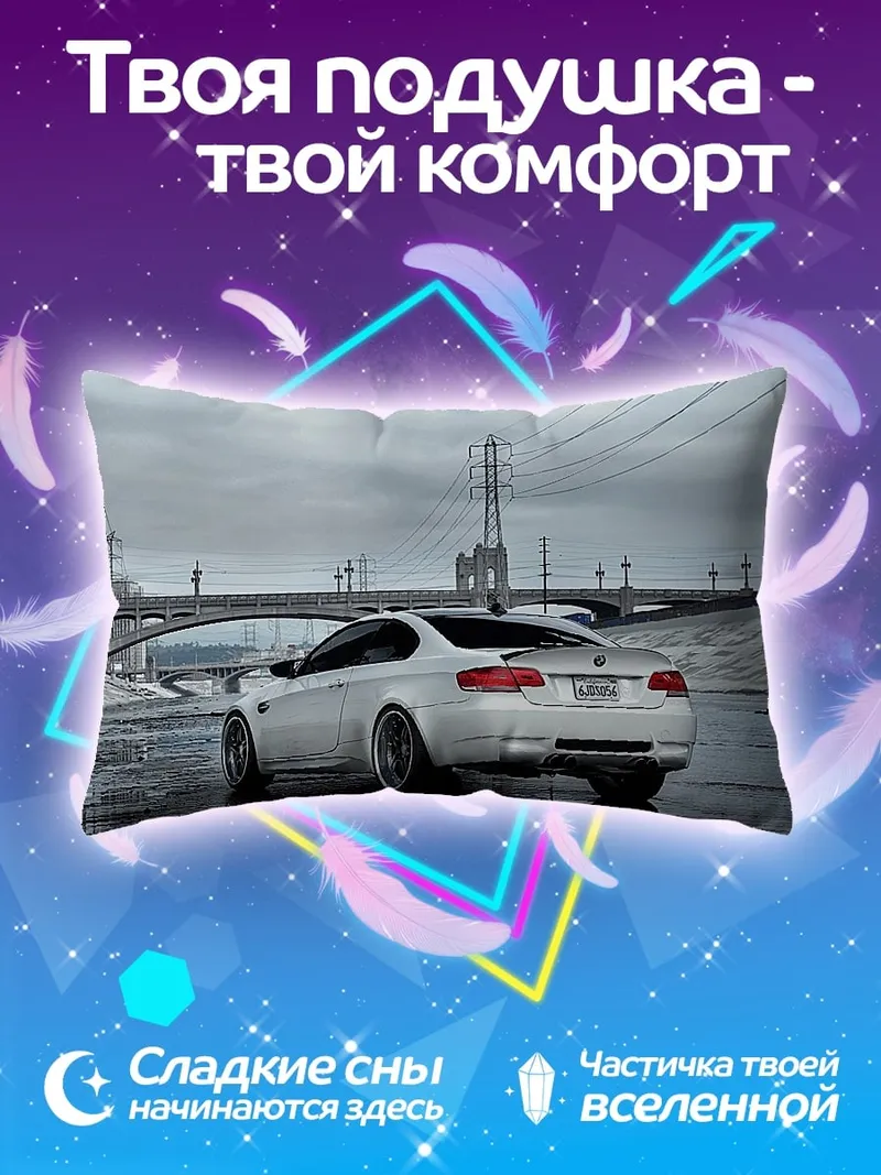 Подушка Белый BMW