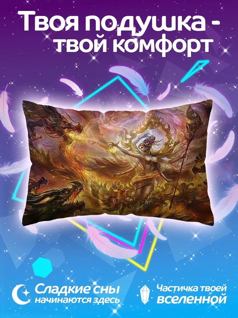 Подушка Огненная богиня