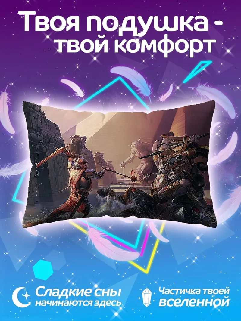 Подушка Фэнтези битва воинов