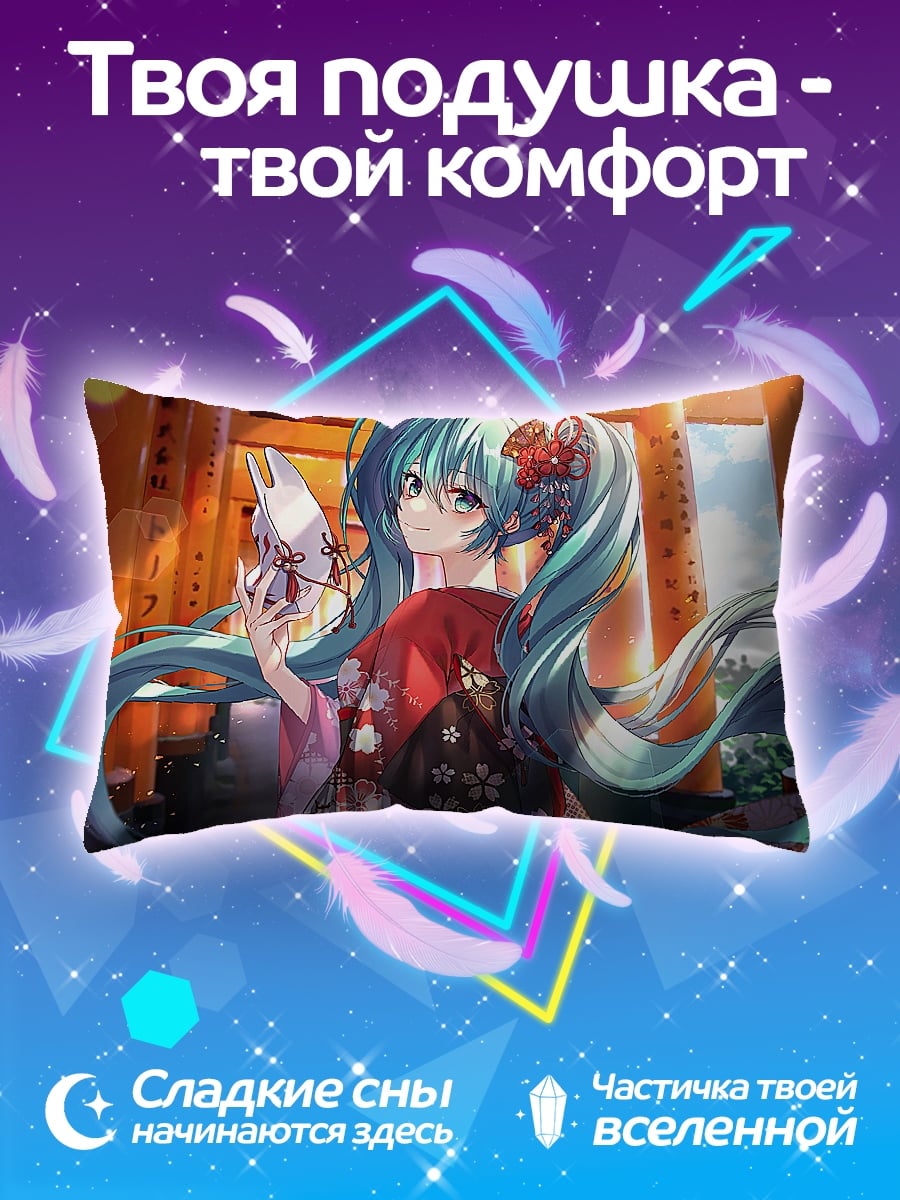 Подушка Аниме девушка Мику