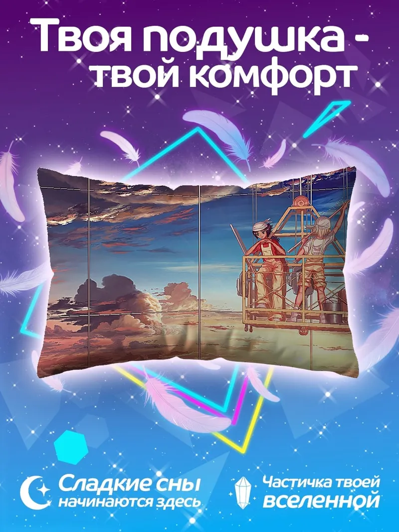 Подушка Пара в небе