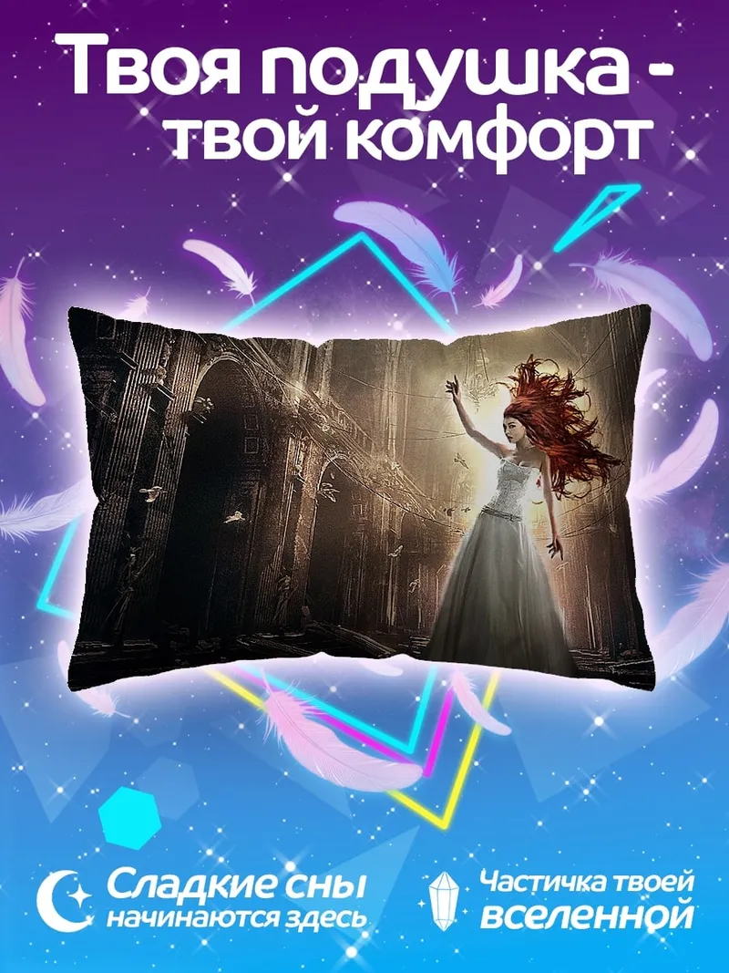 Подушка Девушка в замке