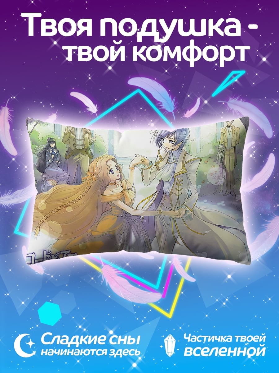 Подушка Код Гиас