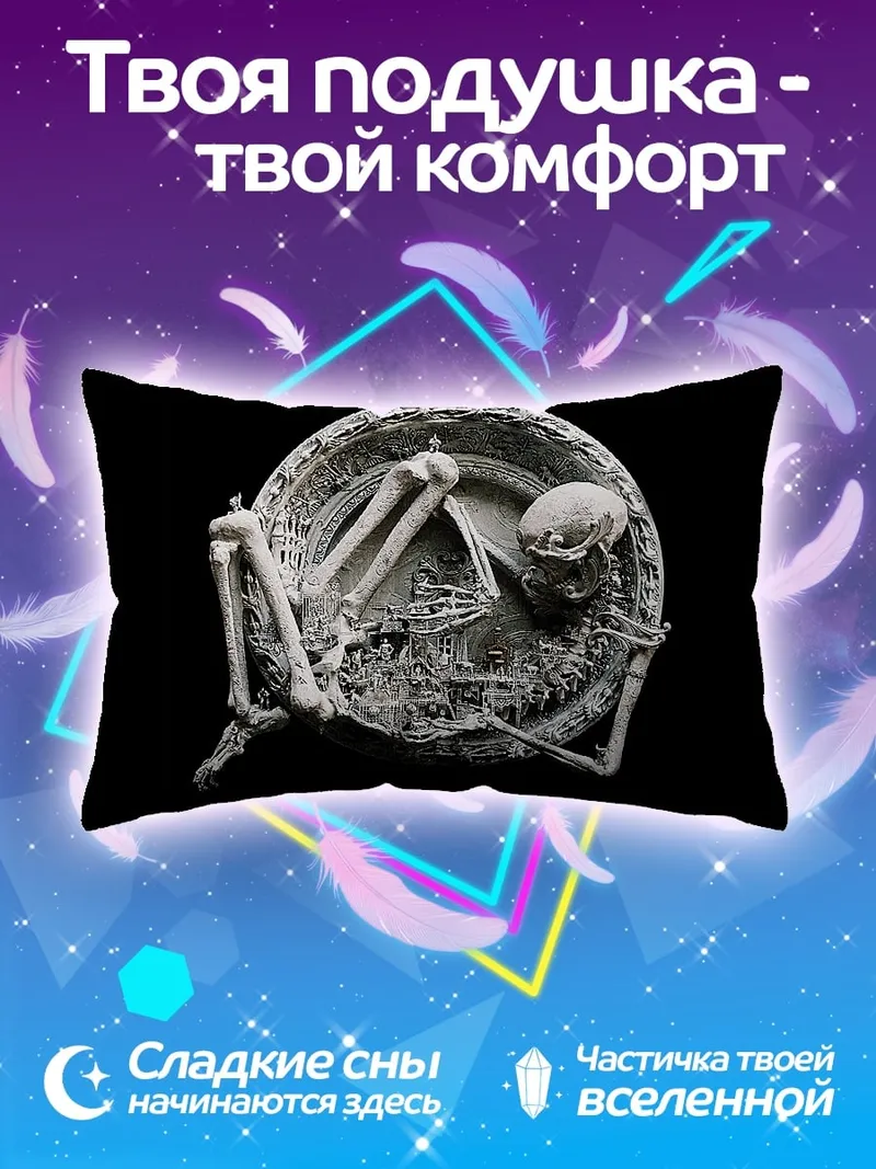 Подушка Скелет в круге