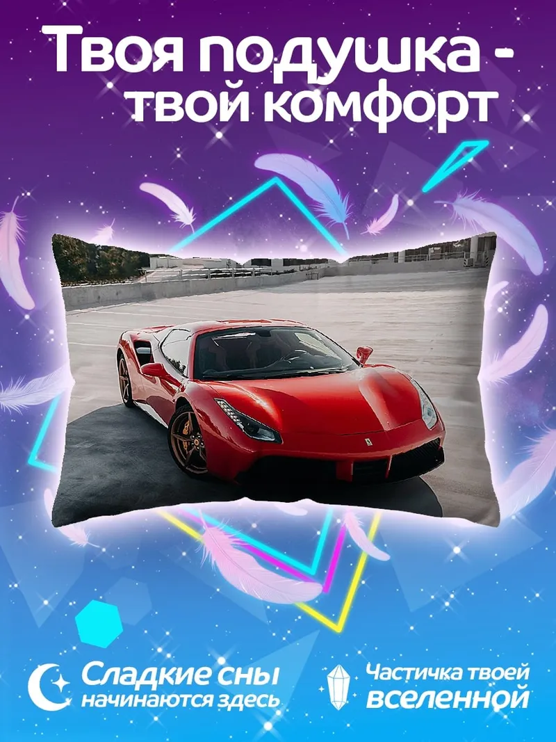 Подушка Красный спорткар Ferrari