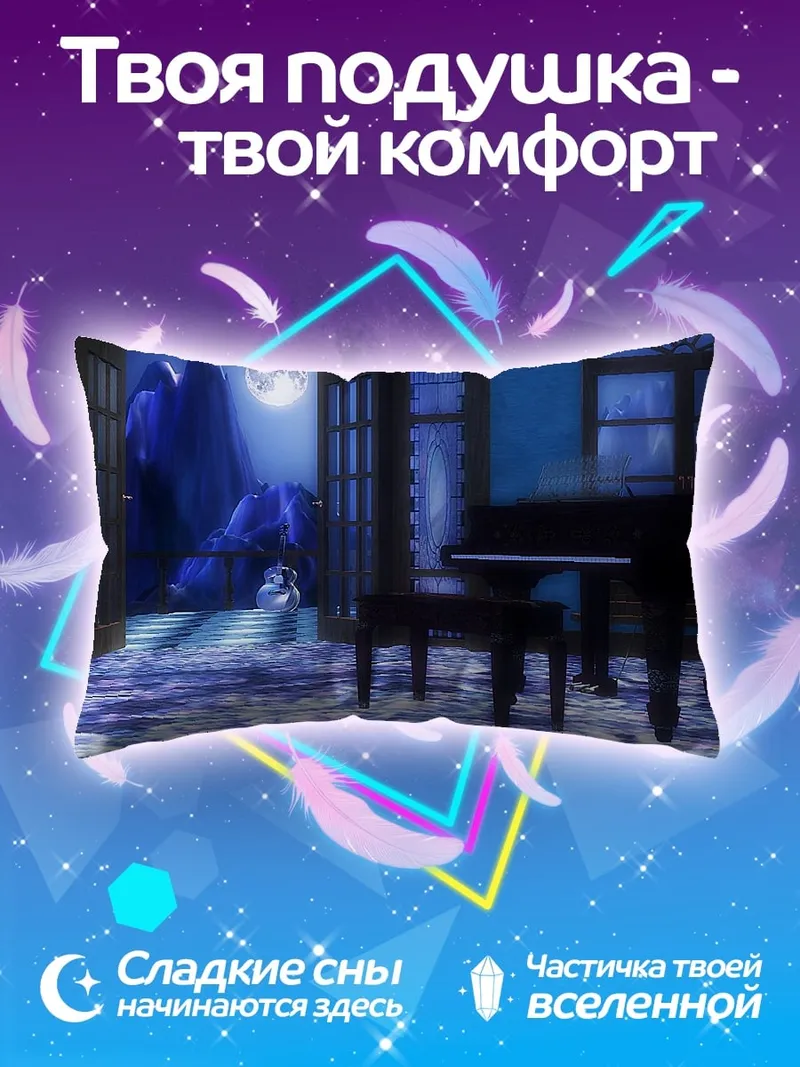 Подушка Ночная комната с пианино