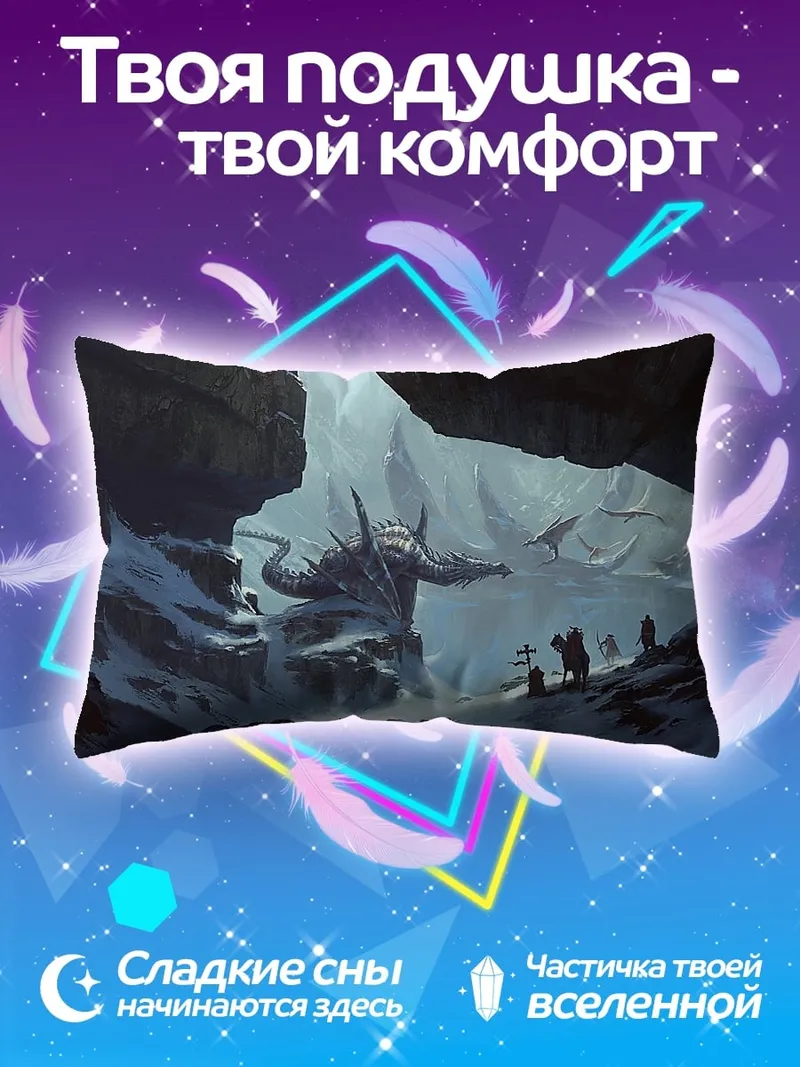 Подушка Битва с гигантом