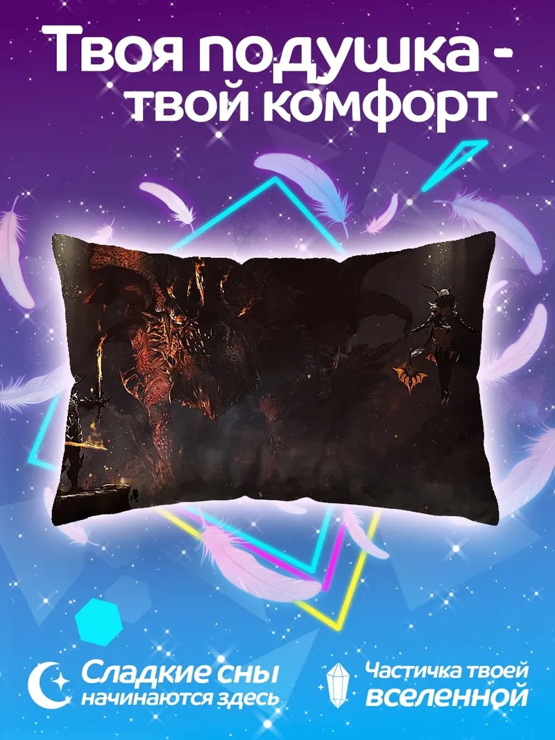 Подушка Адская битва