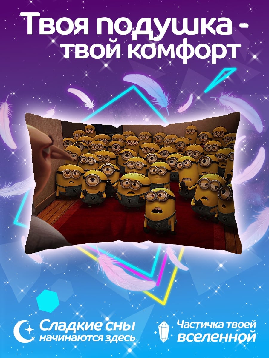 Подушка Много миньонов