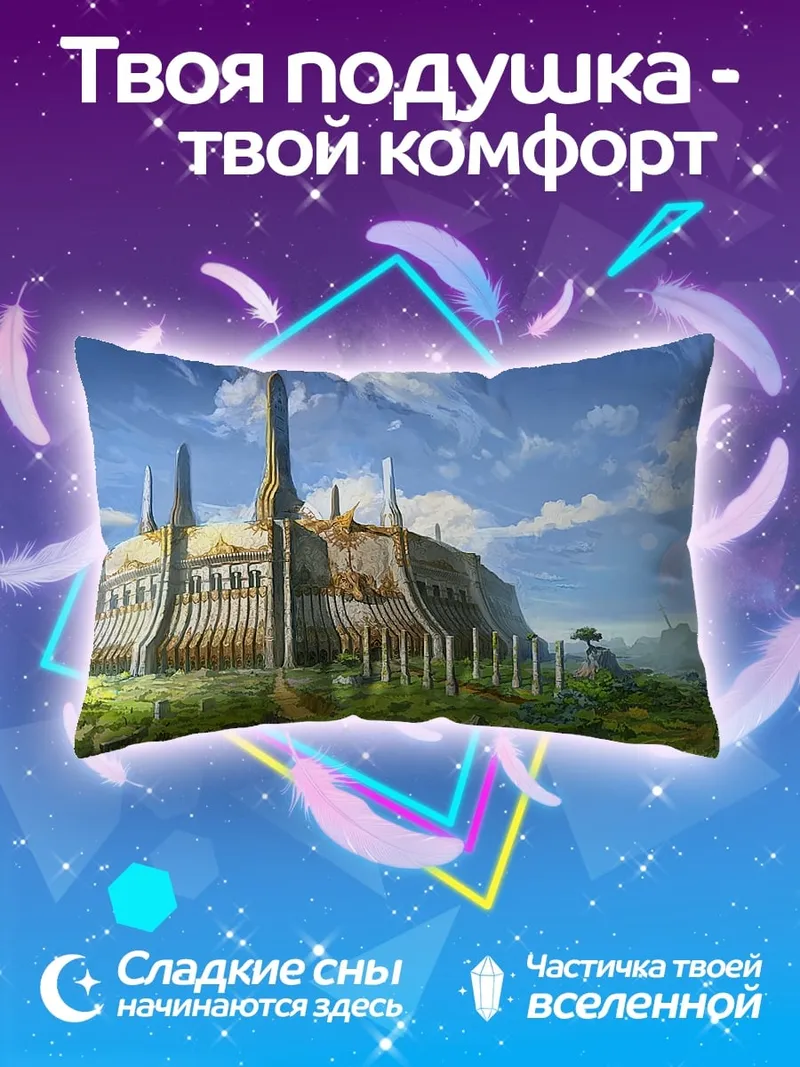 Подушка фэнтези замок