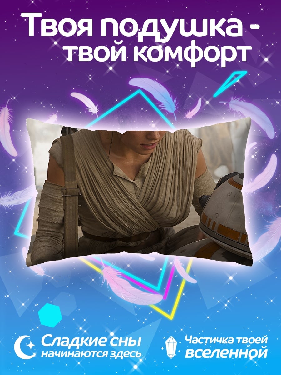 Подушка Рей и BB-8