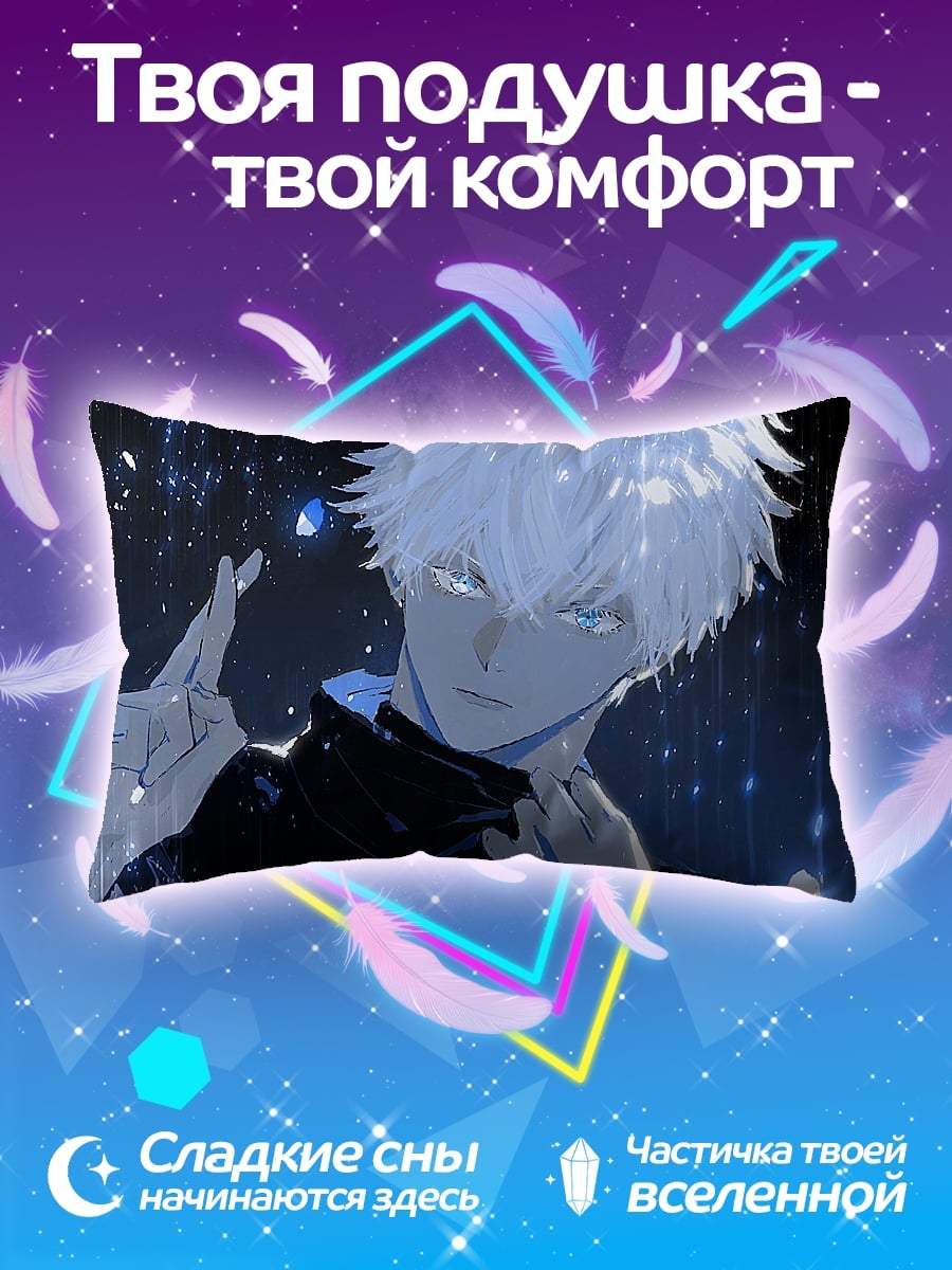 Подушка Годжо Сатору