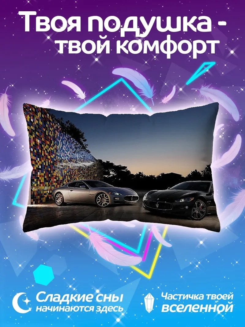 Подушка Два автомобиля