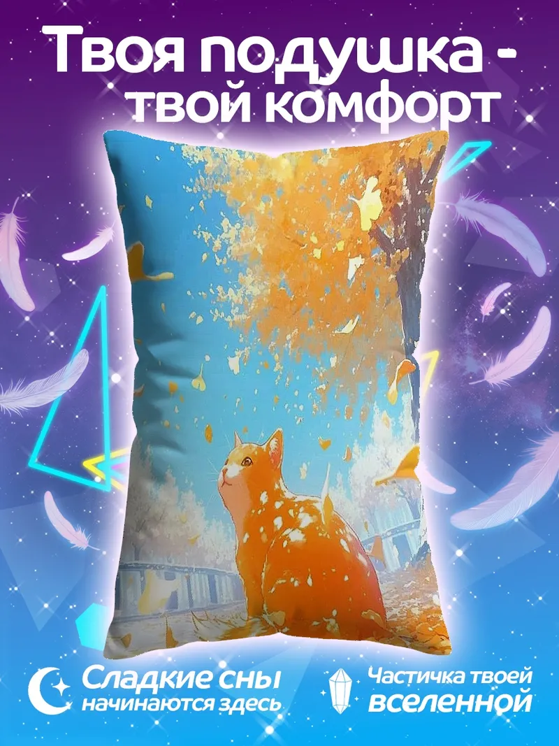 Подушка Рыжий кот осенью