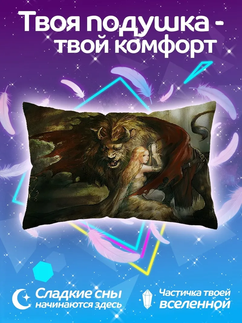 Подушка Девушка и лев