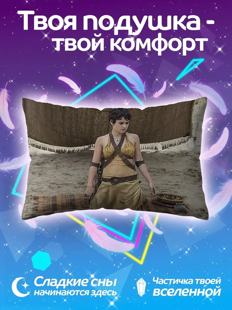 Подушка Воительница пустыни