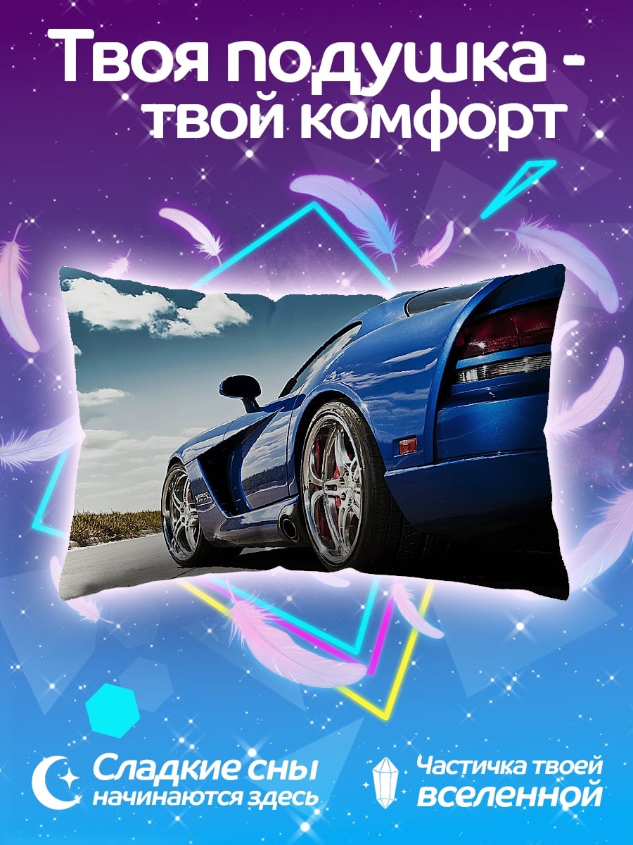 Подушка Синий спорткар