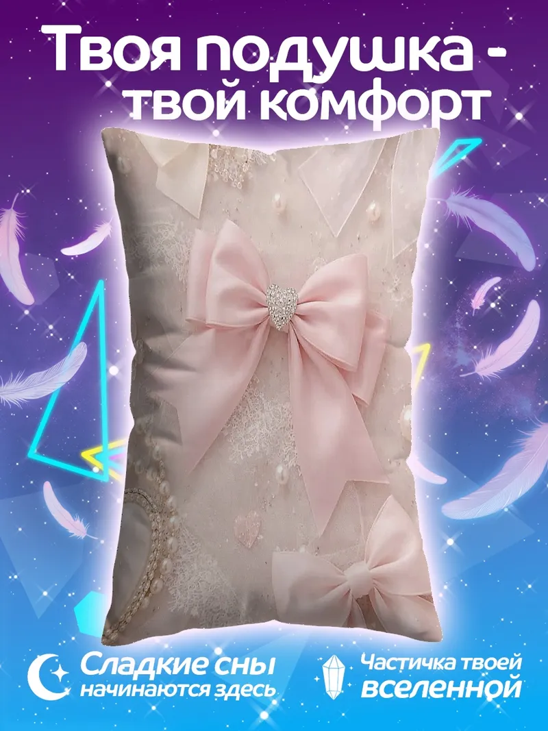 Подушка Розовые банты и жемчуг