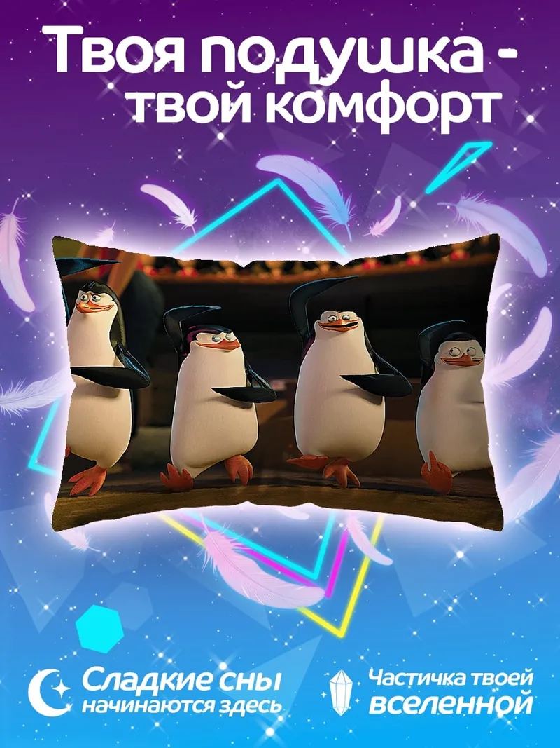 Подушка Пингвины выпускники