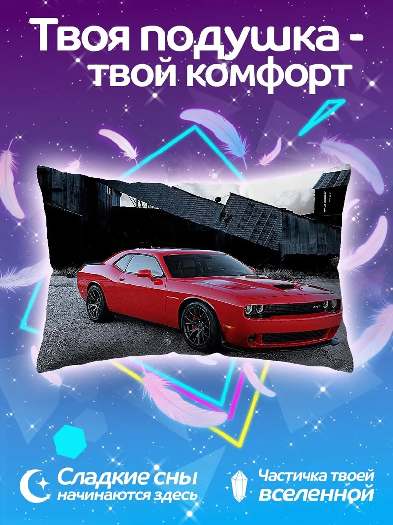 Подушка красный спорткар