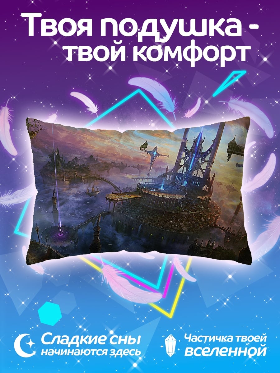 Подушка летающий город небо