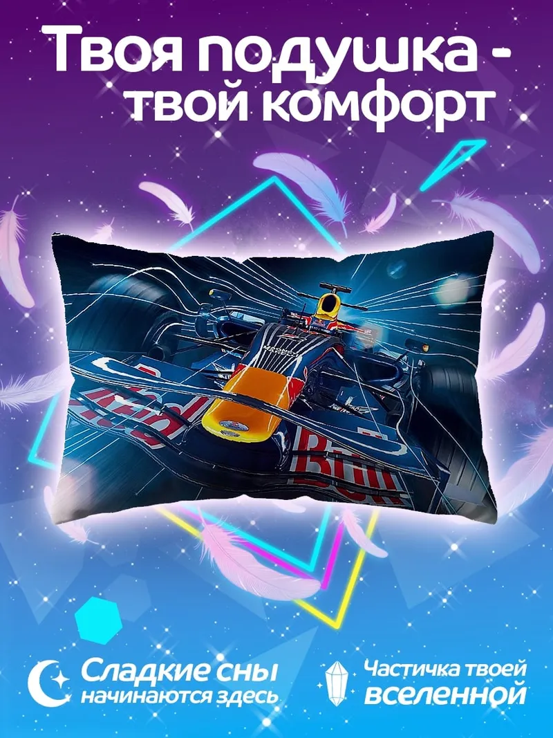Подушка гоночная машина скорость