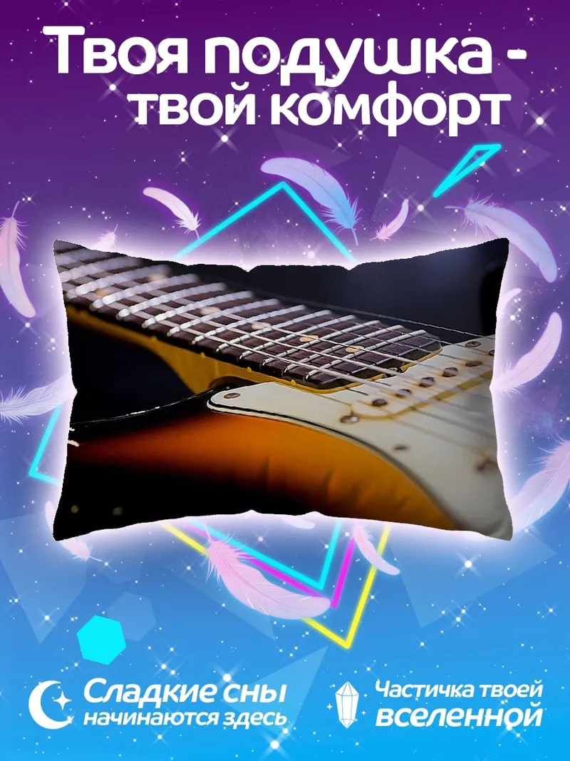 Подушка Гриф электрогитары