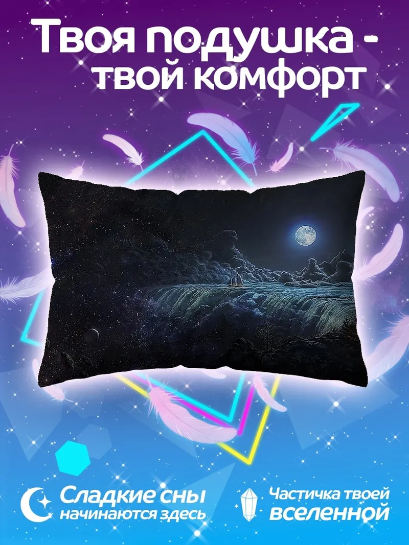 Подушка Ночной пейзаж с луной