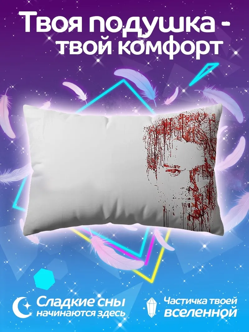 Подушка Лицо в крови