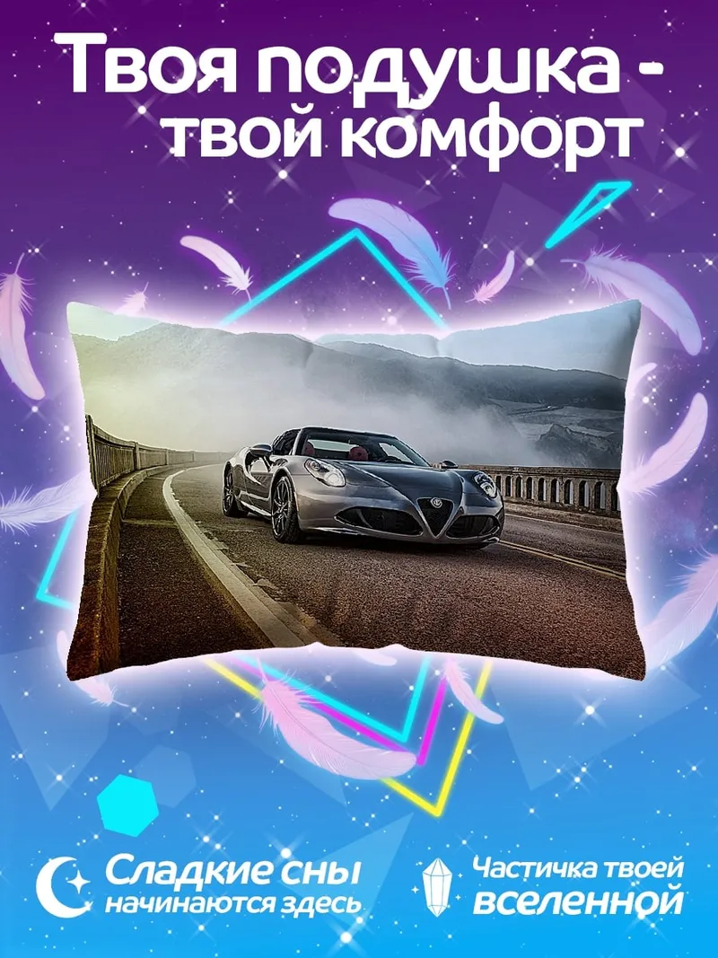 Подушка Спортивный автомобиль на дороге