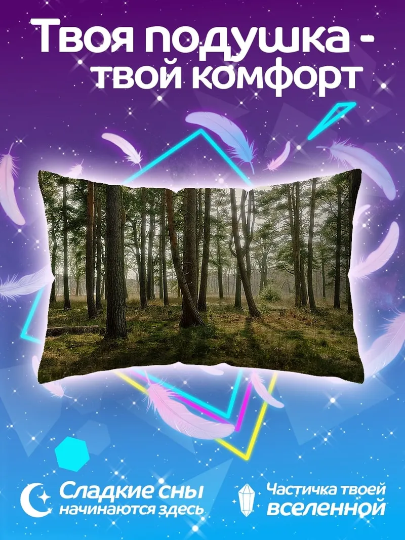 Подушка Солнечный лес