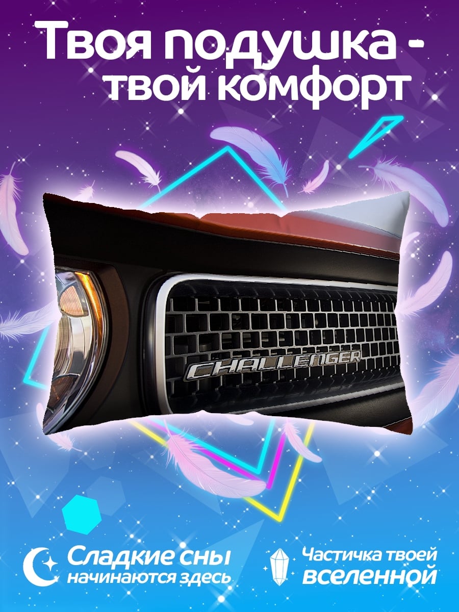 Подушка Решетка Challenger