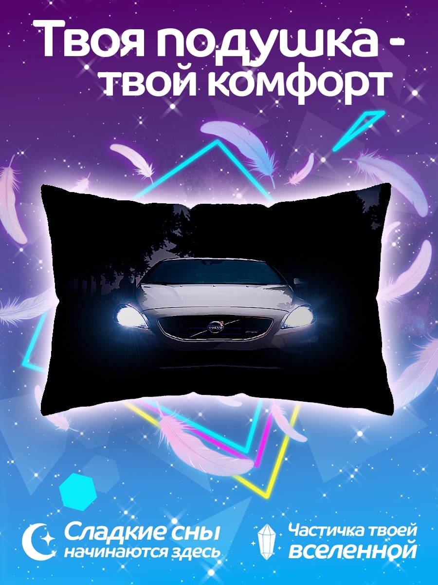 Подушка Volvo в темноте