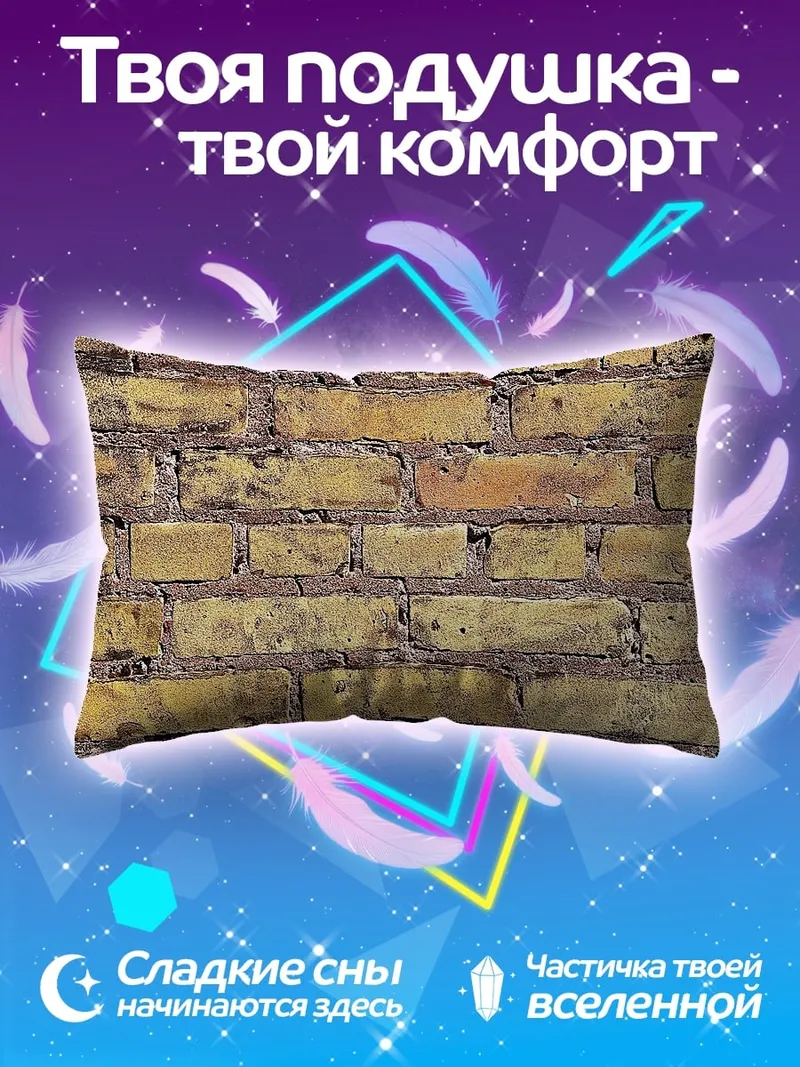 Подушка Старая кирпичная стена