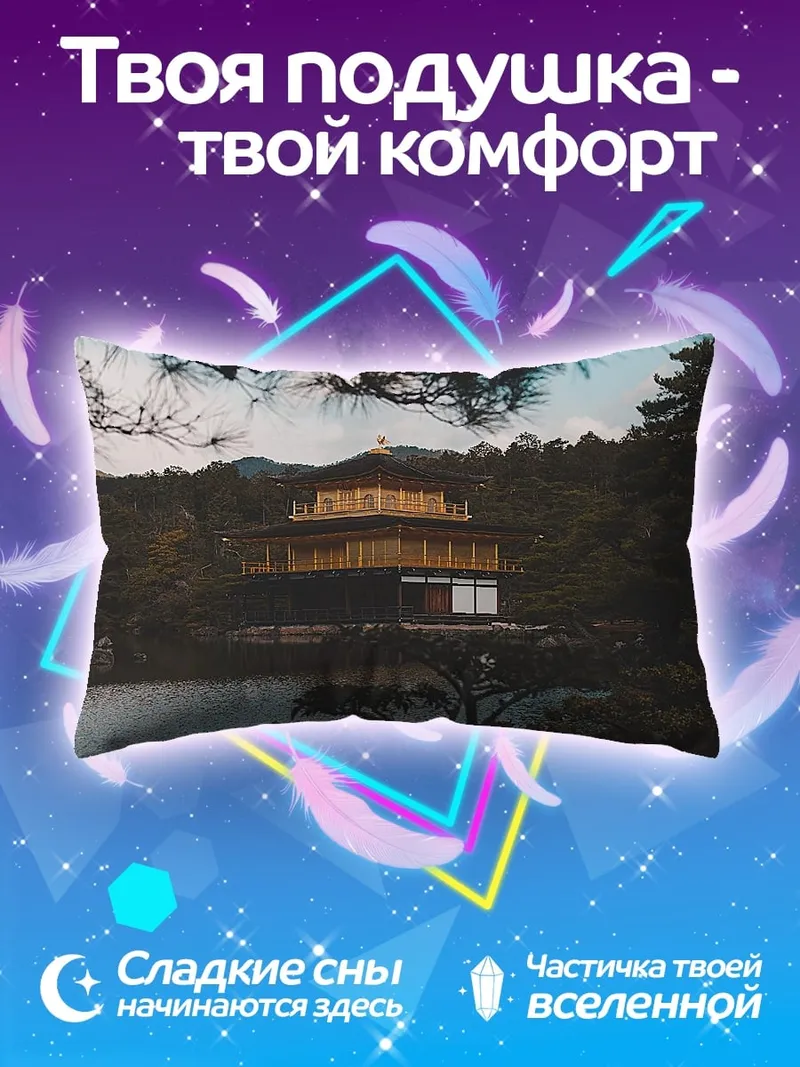 Подушка Золотой храм