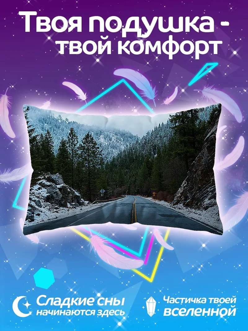 Подушка Зимняя дорога в горах