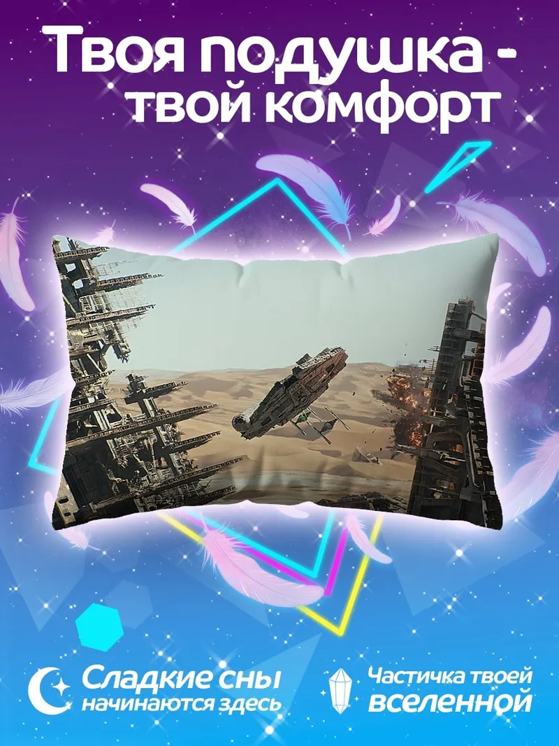 Подушка космический корабль крушение