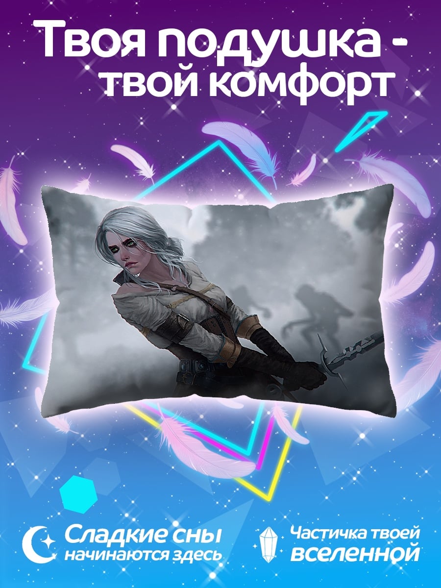 Подушка цири ведьмак бой