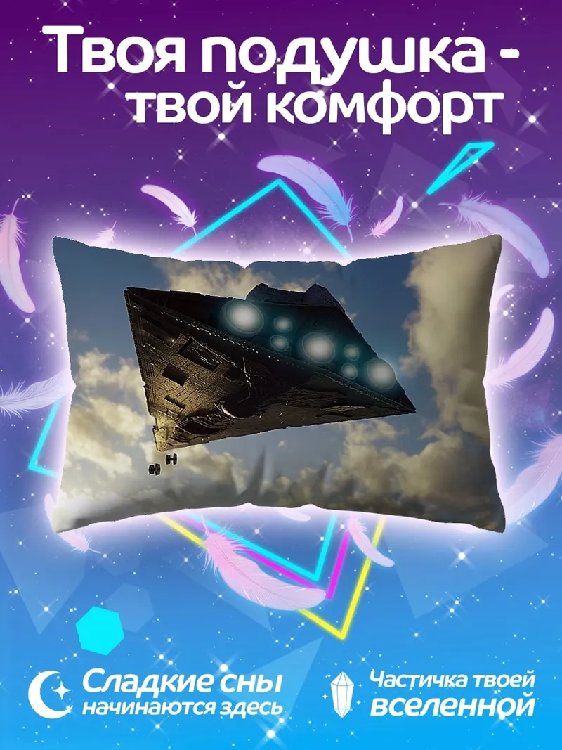 Подушка летающая тарелка небо