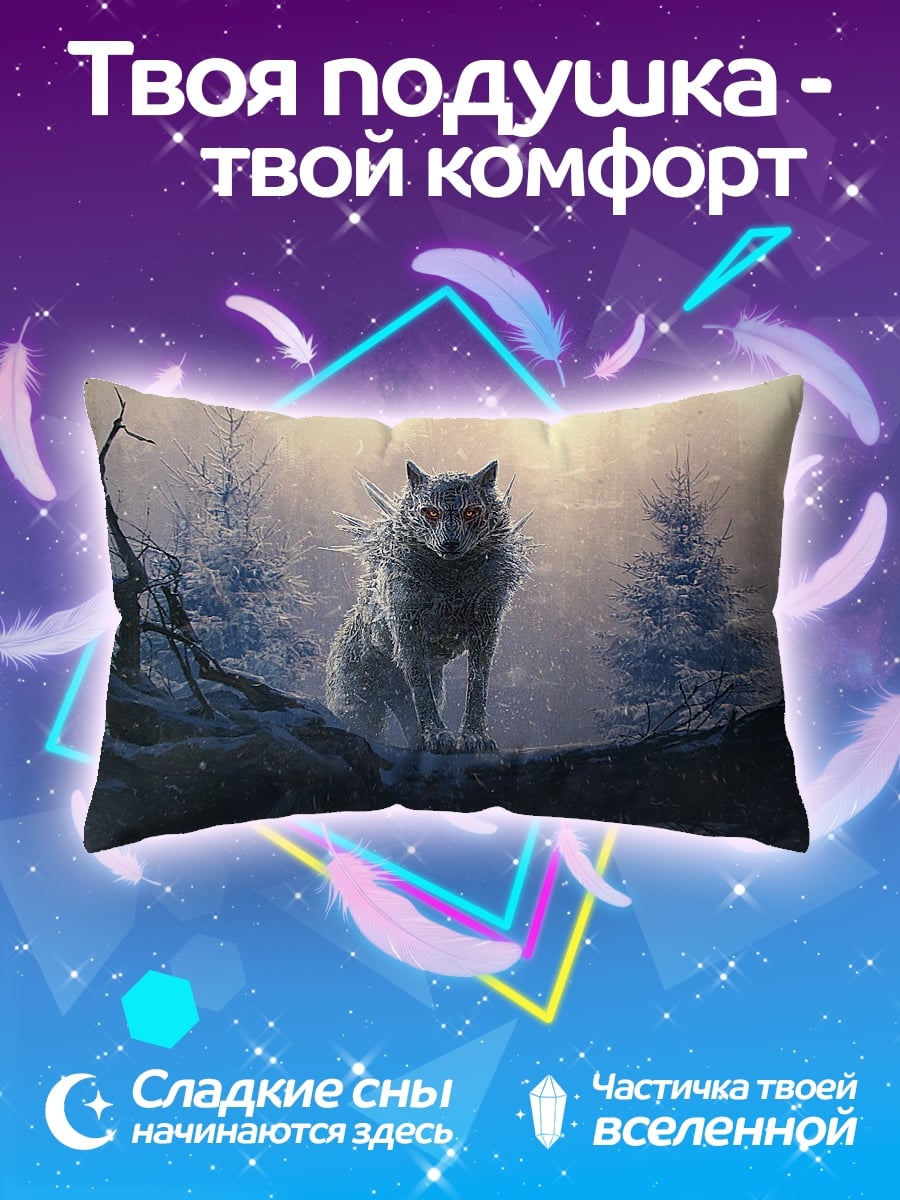 Подушка Зимний волк