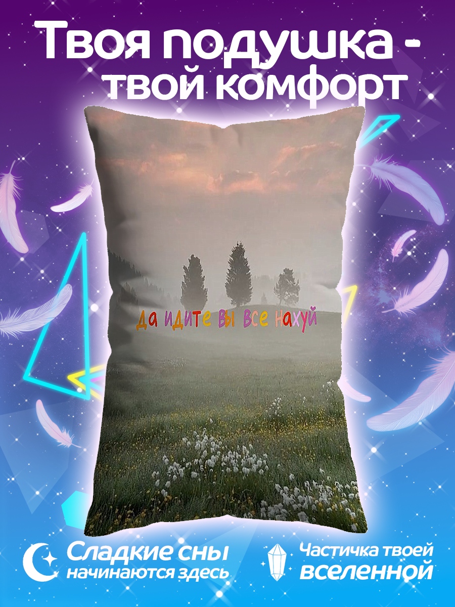 Подушка Туманное утро в поле