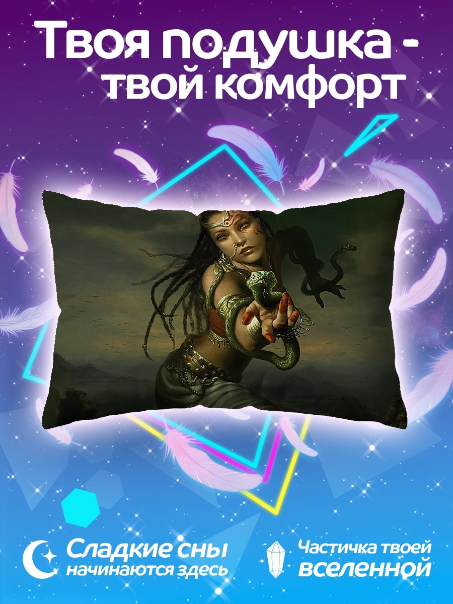 Подушка девушка змея