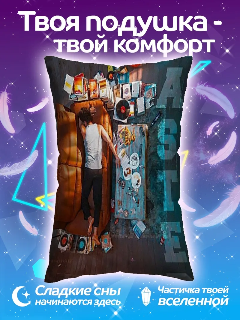 Подушка Они зовут меня Мастер